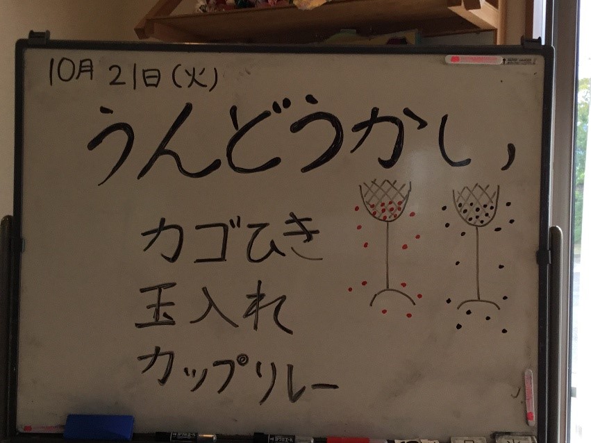 20251021-1 畷ケア秋の運動会2025